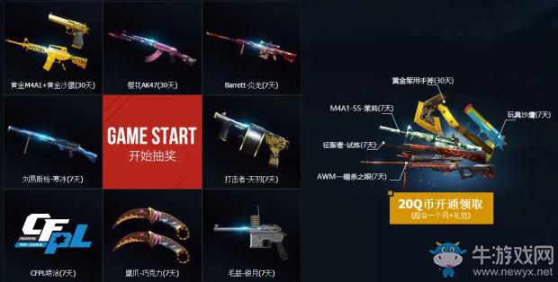 《cf》2017全明星投票 抽黃金M4A1