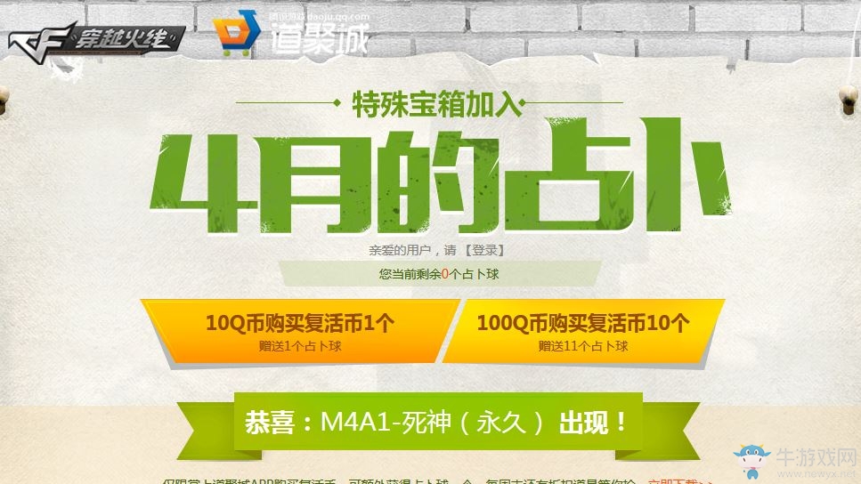 《cf》4月的占卜活動 趕緊入坑吧！