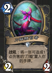 《爐石傳說》安戈洛花瓣毒心海鮮賊