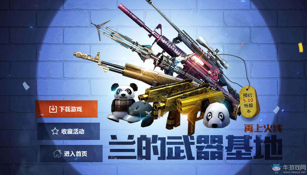 《cf》蘭的武器基地 登陸領極品武器