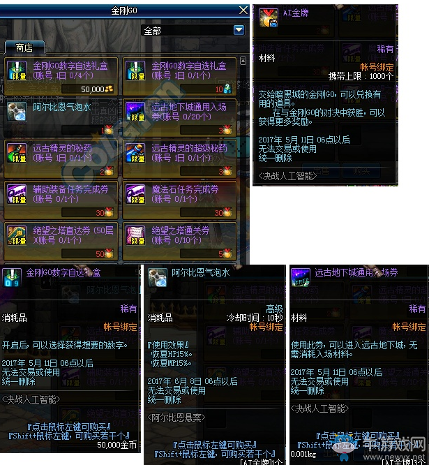 《DNF》4月27日更新匯總