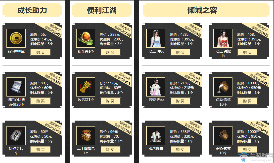 《天涯明月刀》黑街集市 登陸狂送852現(xiàn)金及海量材料