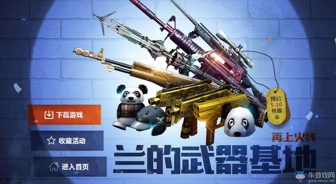 《CF》蘭的秘密基地活動網址每期匯總