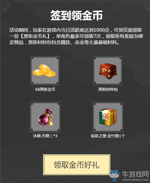 《天涯明月刀》黑街集市 登陸狂送852現(xiàn)金及海量材料