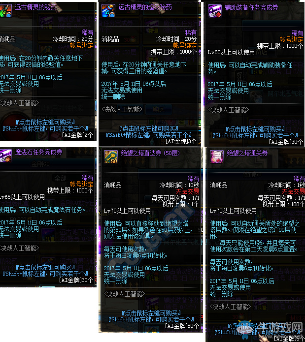 《DNF》4月27日更新匯總