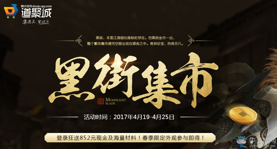 《天涯明月刀》黑街集市 登陸狂送852現(xiàn)金及海量材料