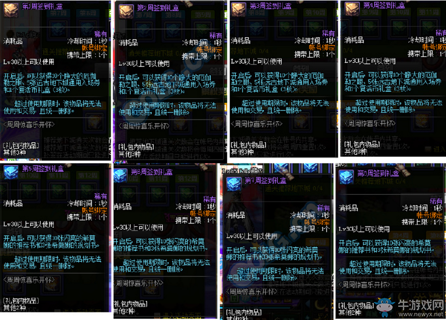 《DNF》4月27日更新匯總