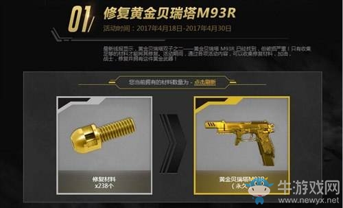 《使命召喚OL》黑色行動 黃金貝瑞塔雙子之地下