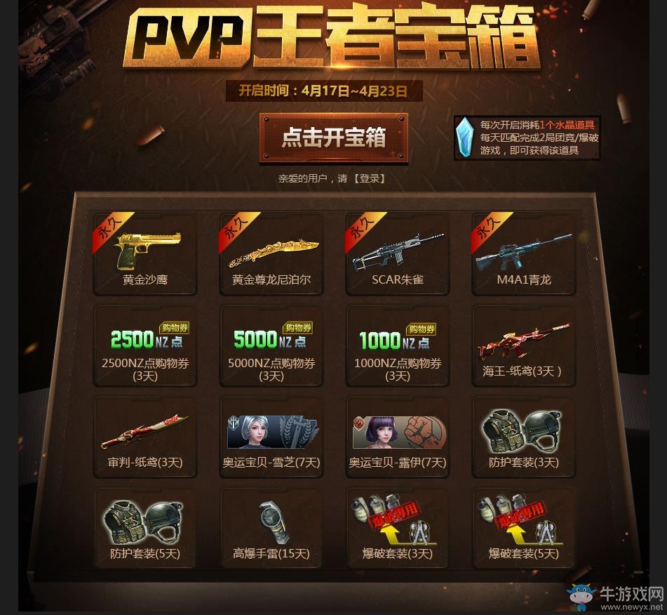 《逆戰》PVP王者寶箱等你來開啟
