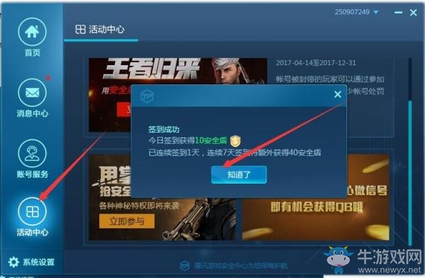 cf王者歸來活動(dòng) 安全盾詳解