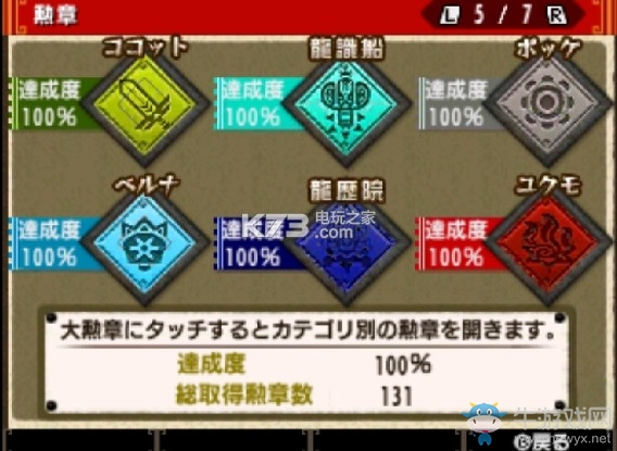 《怪物獵人XX》全勛章獲得攻略