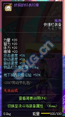 《DNF》2017五一套介紹