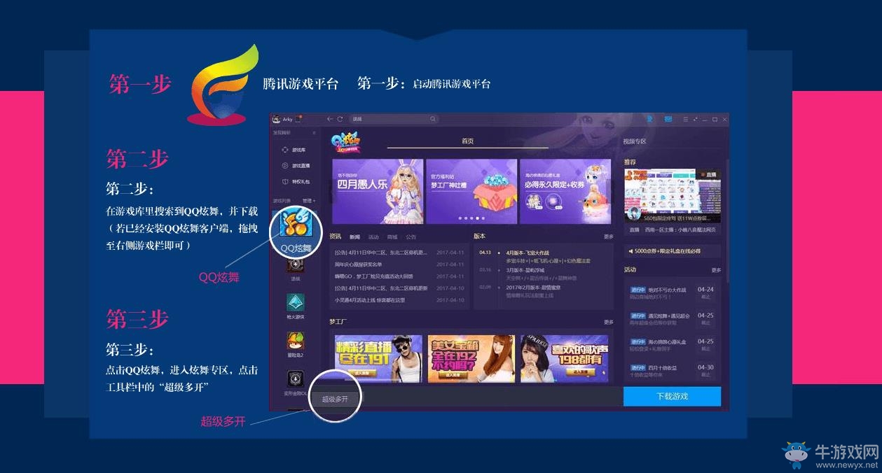 《QQ炫舞》9周年活動總匯