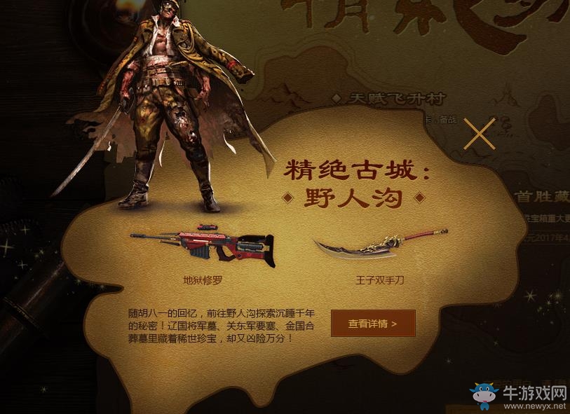 《逆戰》精絕夢碎圖，拼圖拿永久