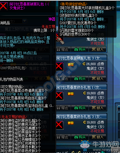 《DNF》2017五一套介紹