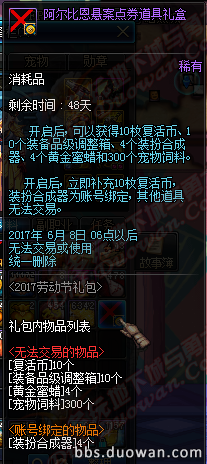 《DNF》2017五一禮包介紹