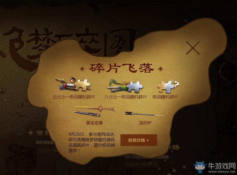 《逆戰》精絕夢碎圖，拼圖拿永久