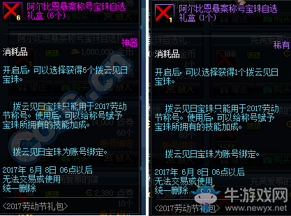 《DNF》2017五一套介紹