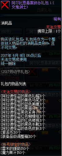 《DNF》2017五一套介紹