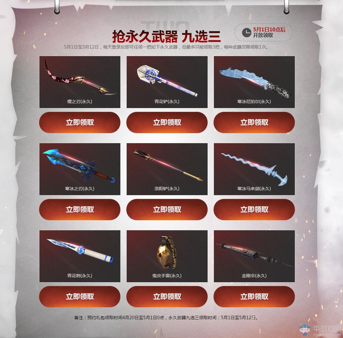 《逆戰》5月1日大戰野人溝，超值武器9選3