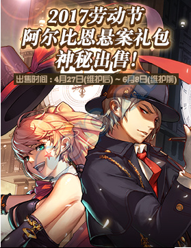 《DNF》阿爾比恩懸案禮包出售活動