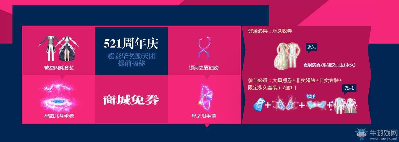 《QQ炫舞》遇見那些年錯過的“永久”活動介紹