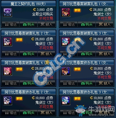 《DNF》阿爾比恩懸案禮包出售活動