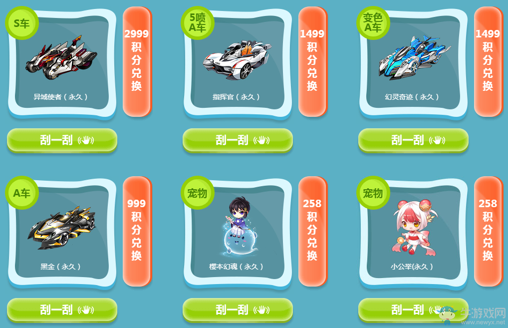 《QQ飛車》五一刮刮樂 刮出永久S車