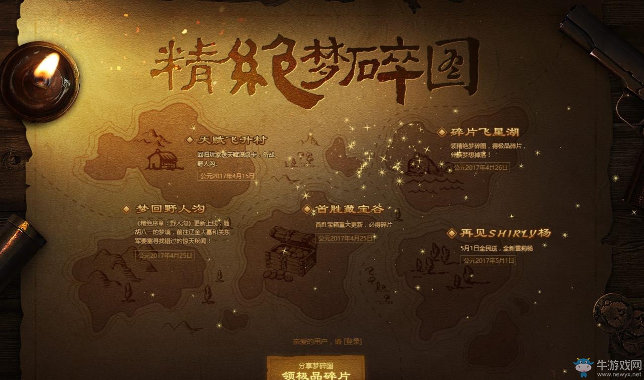 《逆戰》精絕夢碎圖，拼圖拿永久