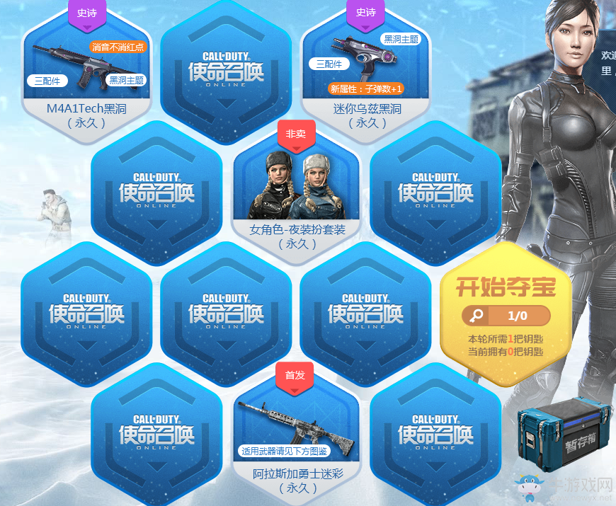 《使命召喚OL》奪寶大戰 極品道具等你來