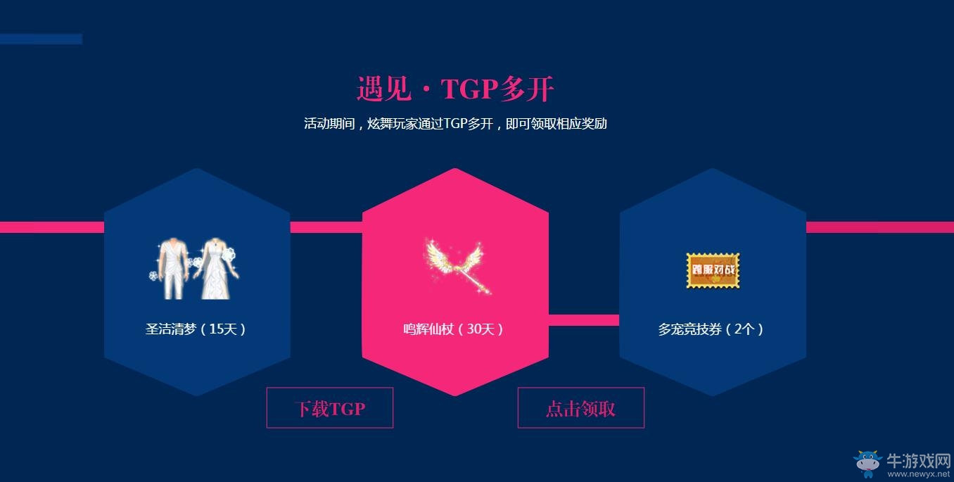 《QQ炫舞》9周年活動總匯