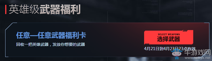 CF2017年4月英雄換購第二期 本期至4月23日