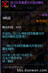 《DNF》2017五一禮包介紹