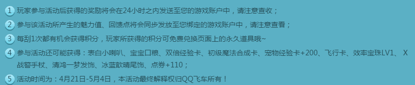 《QQ飛車》五一刮刮樂 刮出永久S車