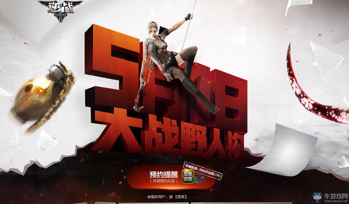 《逆戰》5月1日大戰野人溝，超值武器9選3