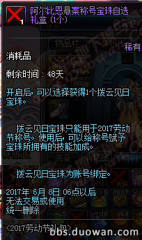 《DNF》2017五一禮包介紹