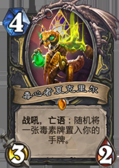 《爐石傳說》安戈洛節(jié)奏賊分享