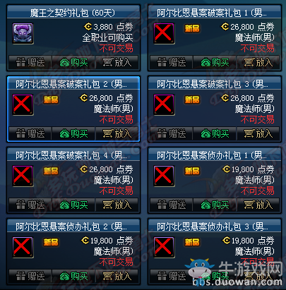 《DNF》2017五一禮包介紹