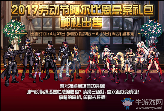 《DNF》2017五一套介紹