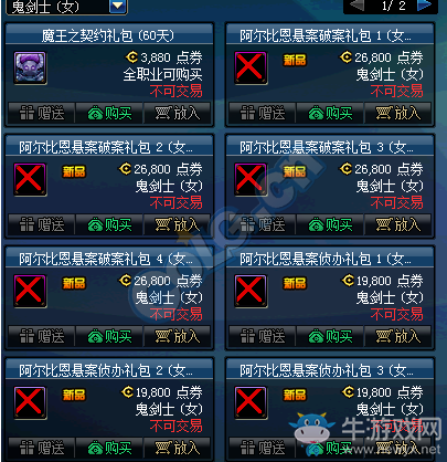 《DNF》2017五一套介紹