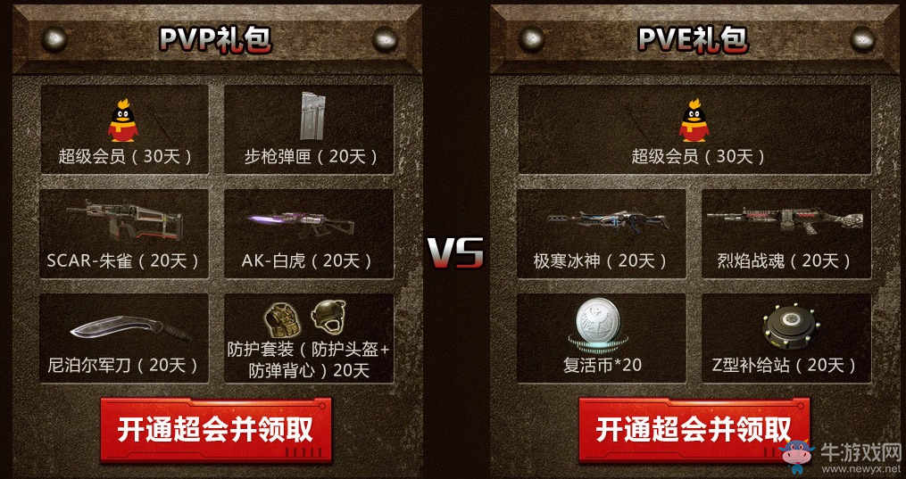 《逆戰(zhàn)》超會特權(quán)福利 雙重禮包任性PK