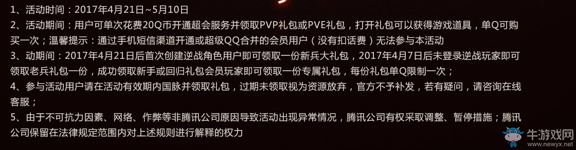 《逆戰(zhàn)》超會特權(quán)福利 雙重禮包任性PK