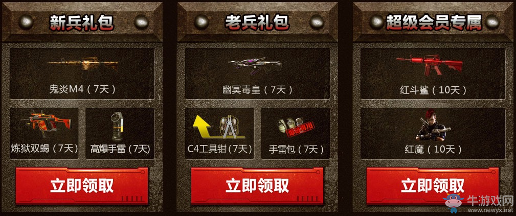 《逆戰(zhàn)》超會特權(quán)福利 雙重禮包任性PK