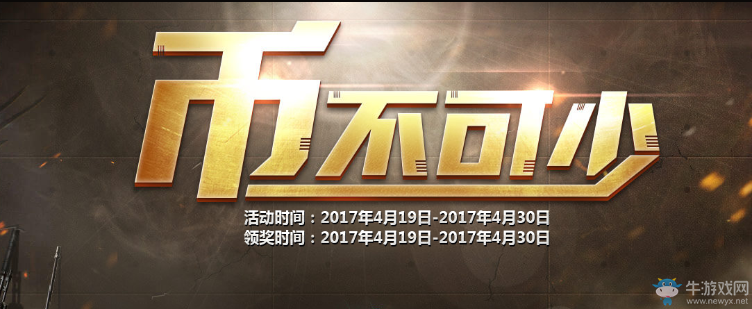 《cf》幣不可少 1888火線幣等你領(lǐng)