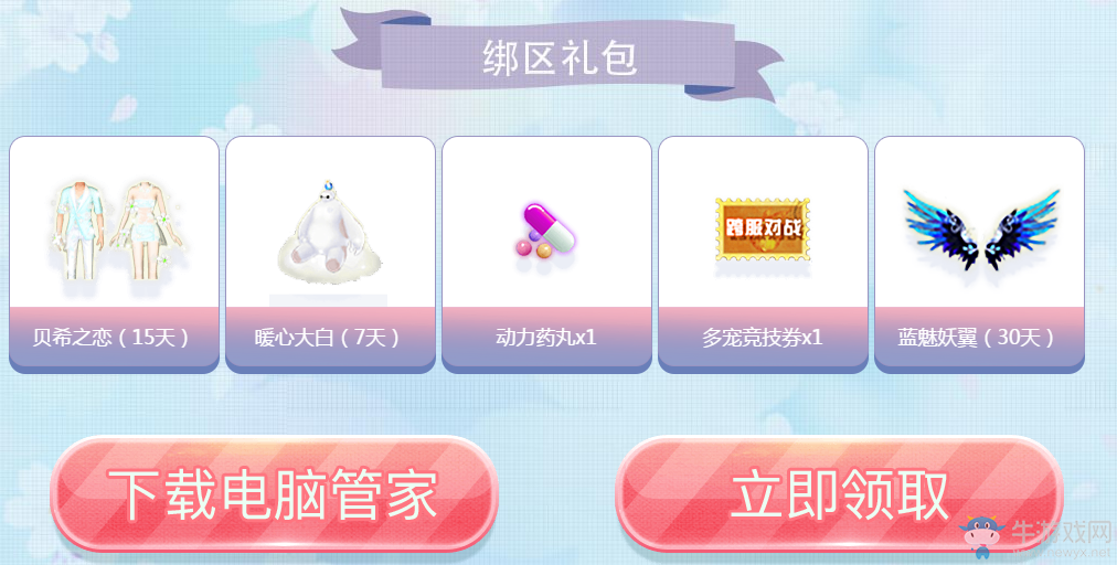 《QQ炫舞》專屬特權(quán)每日福利 管家禮包中心強勢上線