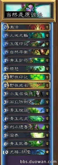 《爐石傳說》安戈洛原諒德