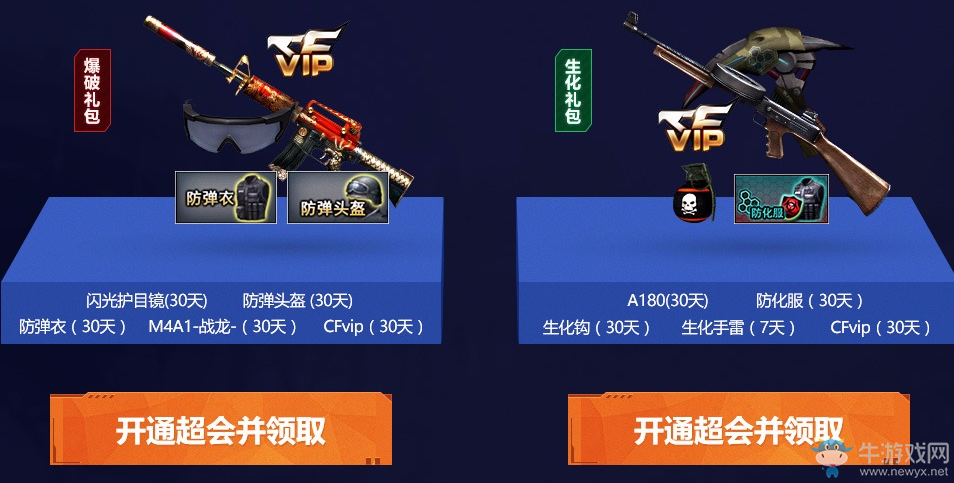 《CF》新的告白陪伴到老 開超會領極品