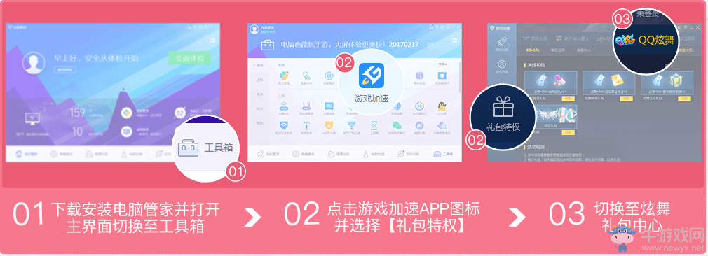 《QQ炫舞》專屬特權(quán)每日福利 管家禮包中心強勢上線
