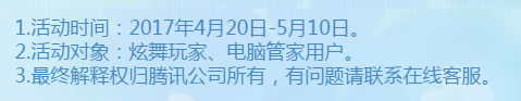 《QQ炫舞》專屬特權(quán)每日福利 管家禮包中心強勢上線