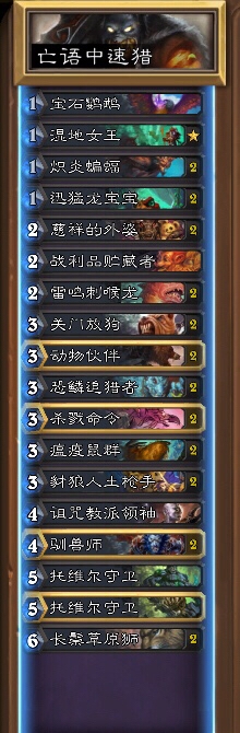 《爐石傳說》安戈洛亡語中速獵